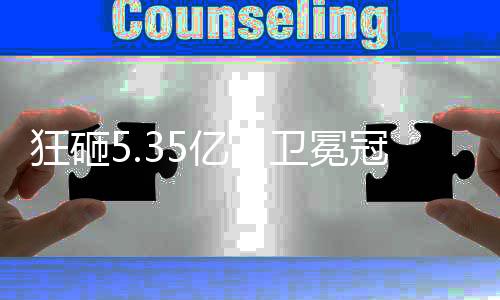 雷霆会不会重蹈覆辙