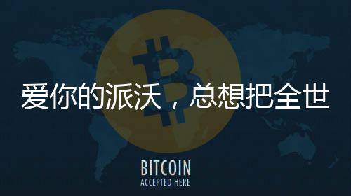 设计、研发团队人数超60人