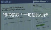 特纳够狠！一句话扎心步行者，雄鹿捡宝？但印城也藏着后手