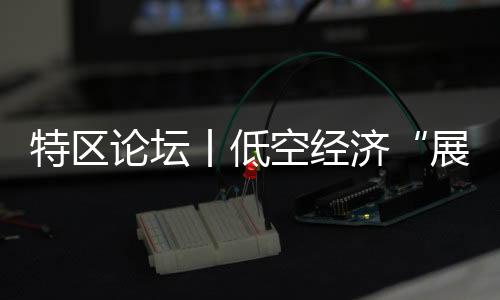 积极抢抓新兴产业战略机遇期