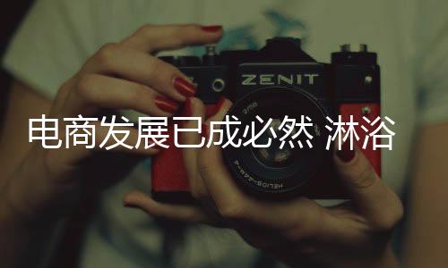 对电商企业是电商极大的挑战