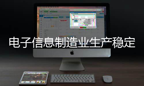 投资增速保持高位