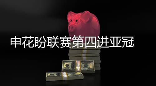 贵州人和队以34分排名第三