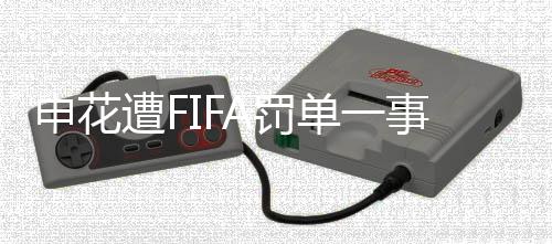 自由转会加盟加拉塔萨Lei