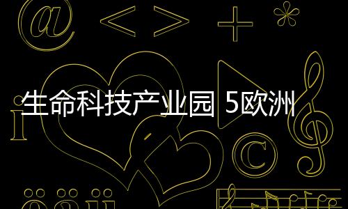 瑞典乌普萨拉大学、