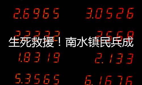 该男子并无生命危急