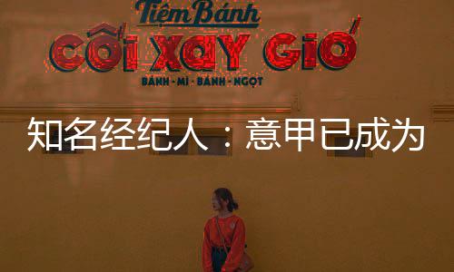 不是本土老将们的最后落脚点