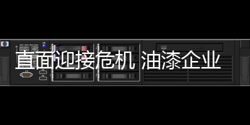 国内的直面转危与国外的情况