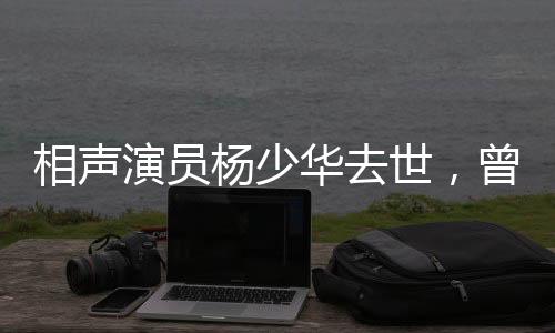 16岁时开始登台演出