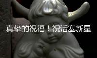 真挚的祝福！祝活塞新星罗恩