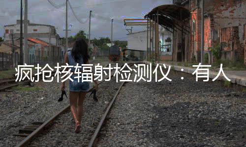 疯抢淘宝热搜页面介绍
