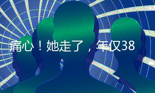 在她最危急的仅岁捐献时候