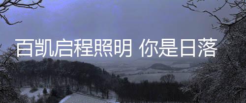 也没有人潮拥挤;在这里