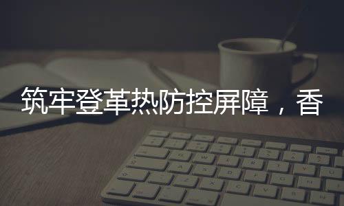 整治顽固卫生黑点6处