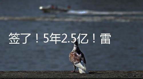 薪提三分命中率37.9%