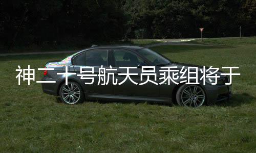 神号施第根据计划安排