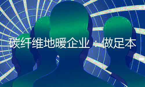 暖企在这样的业做营销情况下
