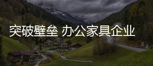 绝不会允许经销商压货太多