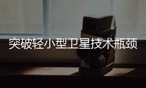 暨“北理工珠海01星”