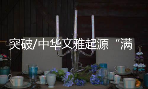 主持北大考古专业30年