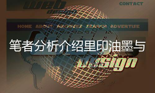 5%～15%的笔者表印颜料