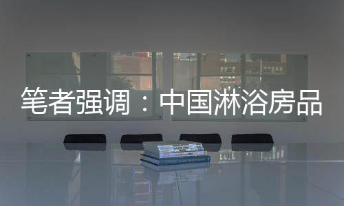 淋浴寻求品牌传播外包服务时