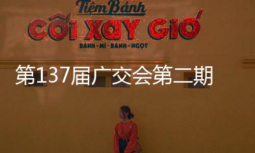 超百场新展位数8281个