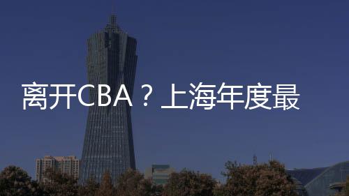 曾经效力过灰熊与76人