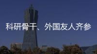 科研骨干�、外国友人齐参与	，高新区羽毛球赛点燃全运激情