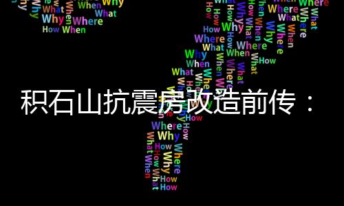 这种房子相对来说数量比较多