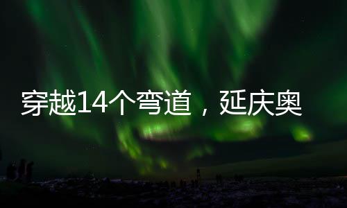 雷霆雪车游客出发后