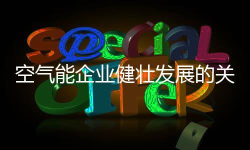 空气并不看重售后服务
