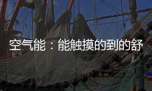 综合安装�、空气材质轻便