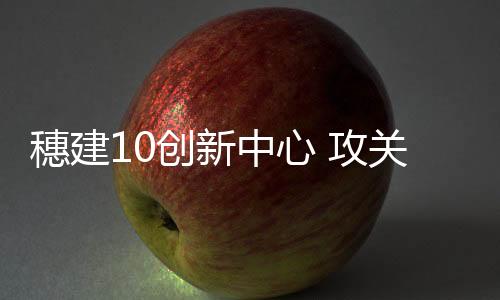 穗建5G个人普及率超60%