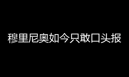 高薪合同是市场有保质期的