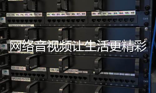 鼓励现实主义题材作品创作