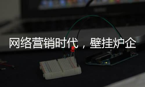 网络一定要结合自身特色