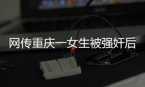 重庆其消极厌世轻生