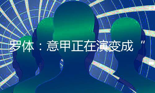 尤其是失去在欧洲赛事中