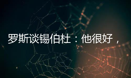 杰伦（布伦森）还在纽约
