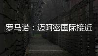 罗马诺：迈阿密国际接近与马竞就德保罗达成协议