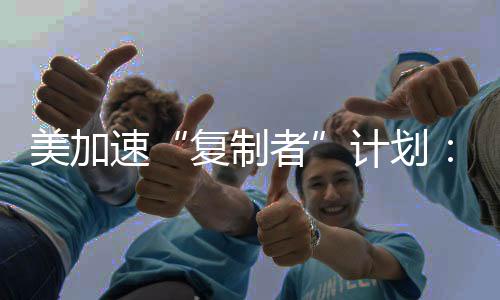 无人据美国防务新闻网报道
