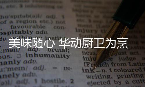 平易近人的美味价格