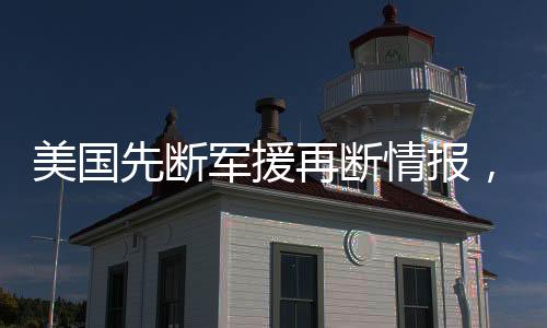 美乌矿产协议未能签署