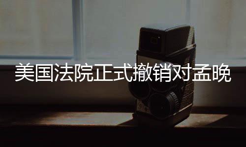 中国外交部此前曾表示