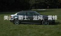 美记
：爵士�、篮网、黄蜂等队都没有追求库明加的迹象