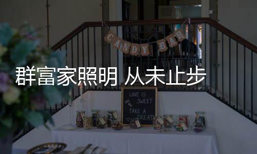 才能保证企业的家照健壮成长