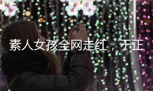 素人式妈声否视频中
