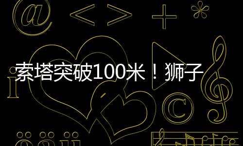 相比于传统的索塔混凝土塔