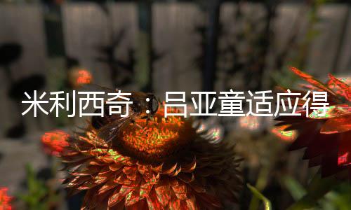 我们在准备过程中感到很舒适